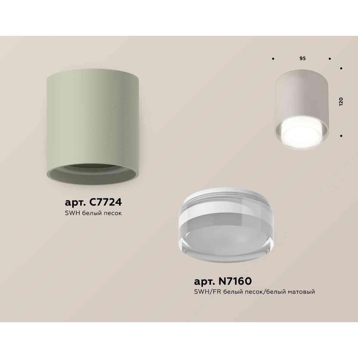 фото комплект накладного светильника ambrella light techno spot xs7724016 sgr/fr/cl серый песок/белый матовый/прозрачный (c7724, n7160) | 220svet.ru