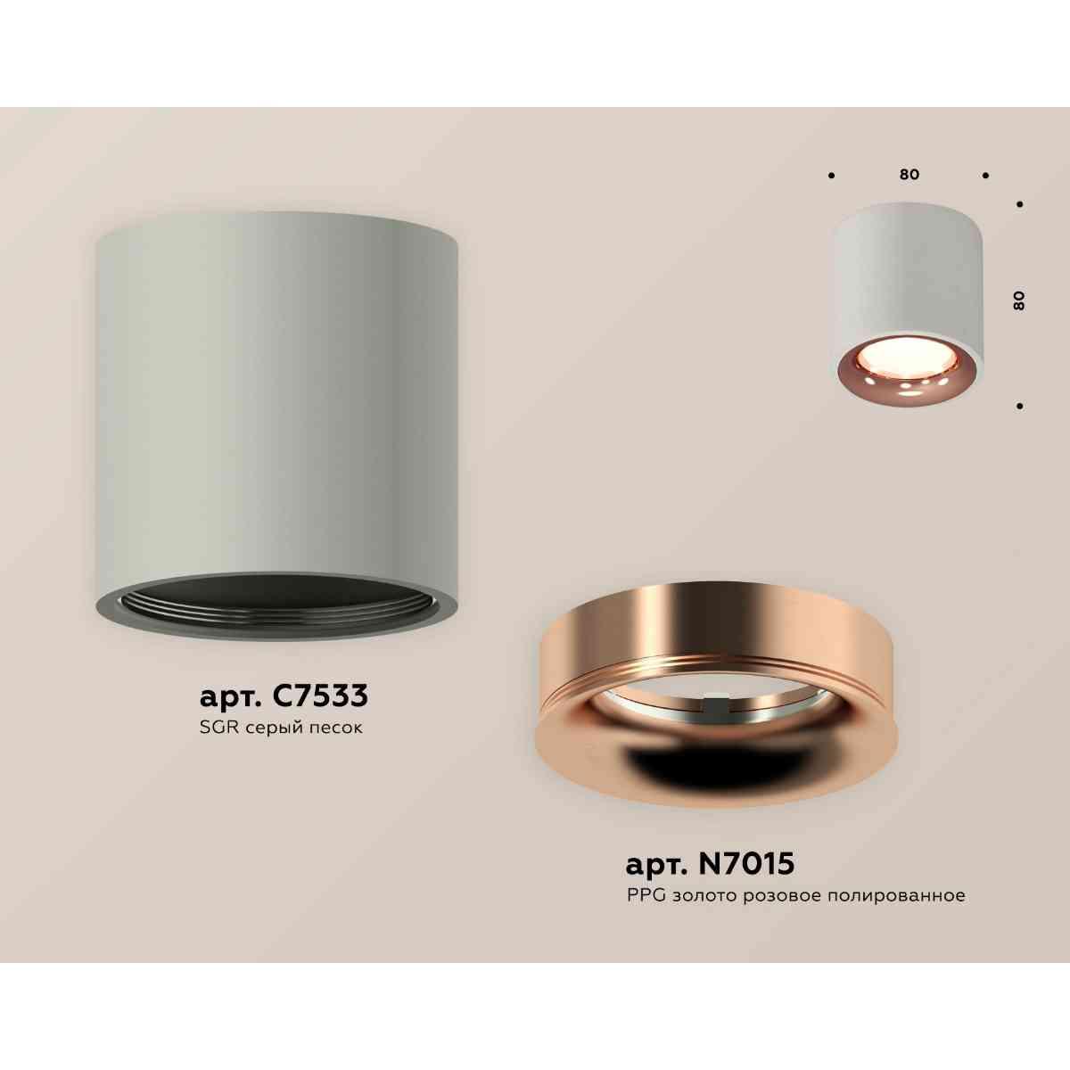 фото комплект накладного светильника ambrella light techno spot xs7533025 sgr/ppg серый песок/золото розовое полированное (c7533, n7015) | 220svet.ru