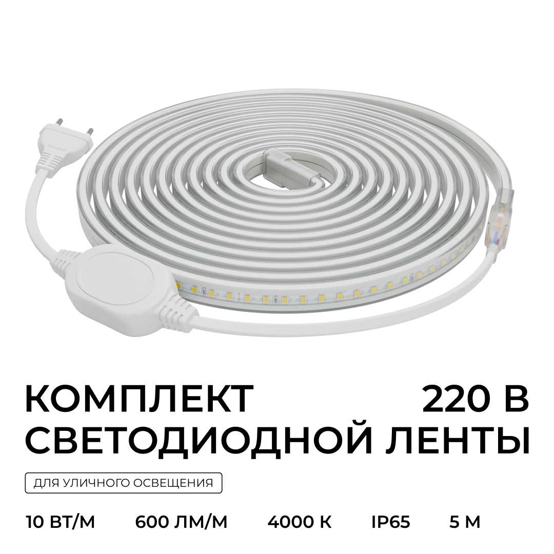 фото комплект светодиодной влагозащищенной ленты apeyron 10w/m 120led/m 2835smd белый 5m 10-141 | 220svet.ru