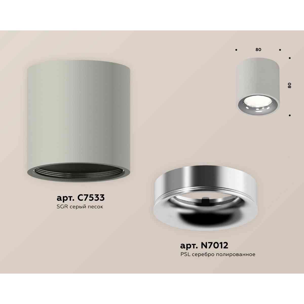 фото комплект накладного светильника ambrella light techno spot xs7533022 sgr/psl серый песок/серебро полированное (c7533, n7012) | 220svet.ru