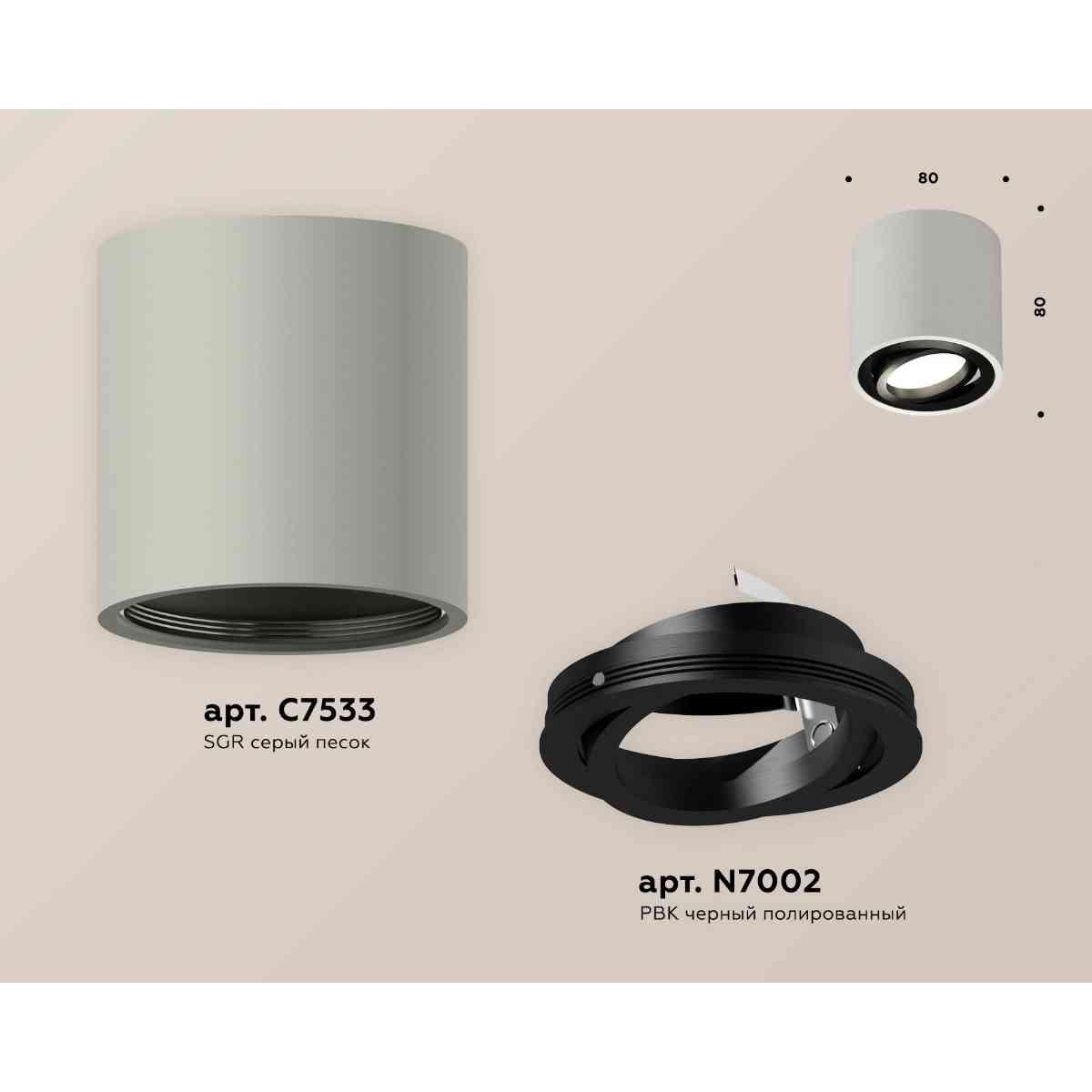 фото комплект накладного светильника ambrella light techno spot xs7533002 sgr/pbk серый песок/черный полированный (c7533, n7002) | 220svet.ru