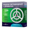 Миниатюра фото светодиодный модуль novotech 357571 | 220svet.ru