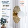 Миниатюра фото бра элетех гелиос 1005405307 | 220svet.ru