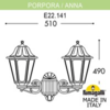 Миниатюра фото светильник уличный настенный fumagalli porpora/anna e22.141.000.byf1r | 220svet.ru